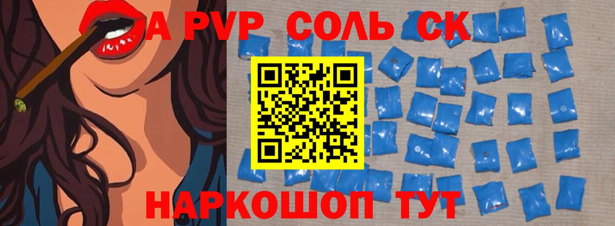 A PVP Соль  Вход с VPN  Клин 