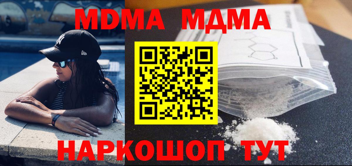 MDMA кристаллы Клин