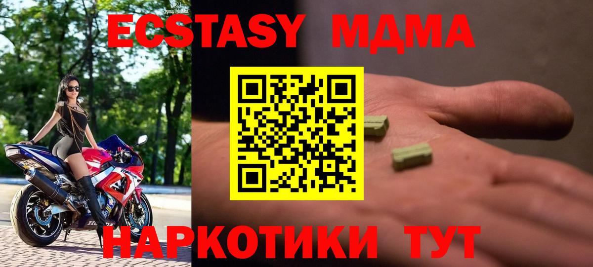 МДМА  MDMA Molly  Вход с VPN  Клин  MDMA кристаллы 